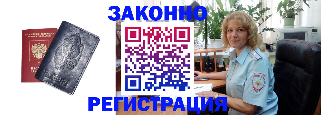 прописка законно в Алатыре
